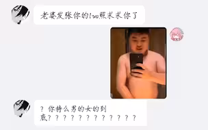 男扮女装智斗变态裸聊男，并且发了裸照