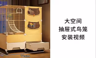 【鸟笼】大空间抽屉式鸟笼安装视频