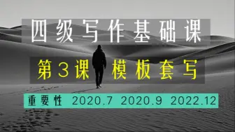 作文无话可写？设身处地+单词复用 助你破局【第3课 重要性类作文模板套写】