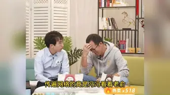 自建房访谈余世存，冯冯真的能替代董宇辉吗？老俞为何输得更悲壮了
