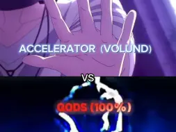 一方通行VS众神