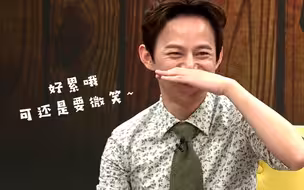 【何炅】笑容72变 心动72遍