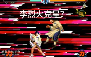 月华剑士2：学会阴阳师一条明，就再也不用害怕人气超高的李烈火了