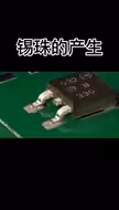 防止锡珠，可以减少印刷的锡膏厚度来解决，
