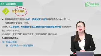 考点7：应交消费税