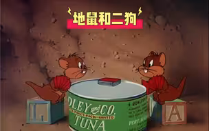 地鼠和二狗的骨头风波