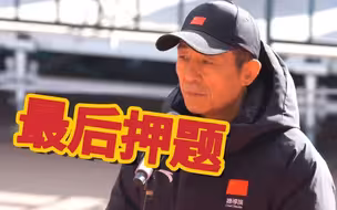 格局打开！冬奥会开幕式总导演张艺谋的“一天”