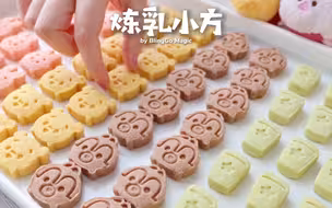 吃不完的炼乳不要扔，做成一口一个嘎嘣脆炼乳小方～