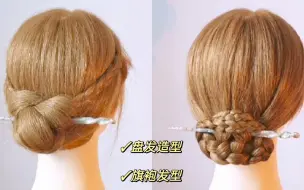国风旗袍发型，简单盘发