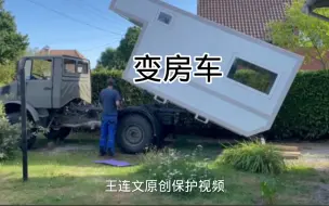 不用改装货车变房车的便宜简单方法，这个方法行得通吗