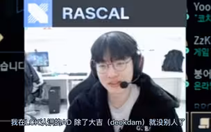 [Rascal Deft] 你觉得哥不会自己去影展吗？你觉得哥会在意你来不来我家吗？那个人自己看着办