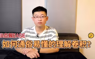 如何通俗理解卷积？