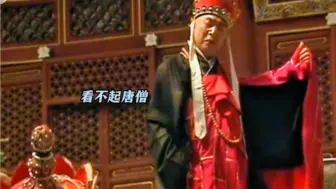 西游记 唐僧：出门在外面子都是大徒弟孙悟空给的～