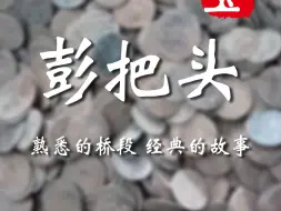 这熟悉的剧情，熟悉的对话