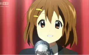 「轻音少女第一季」IN「我的爱是订书机」
