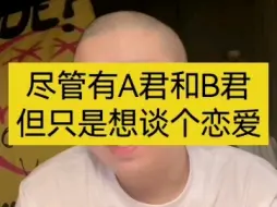想简单的谈个恋爱，却有了两个对象