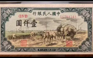 一千元秋收纸币简介