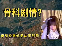这哪是艾尔登法环啊，这分明是诸神黄昏啊！！！