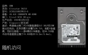 【硬盘声音-038】IBM第一款15000转硬盘的声音