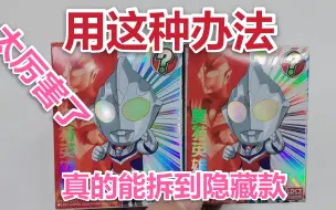小伙拆奥特英雄Q盲盒，只要摇一摇，就能在商场买到隐藏款