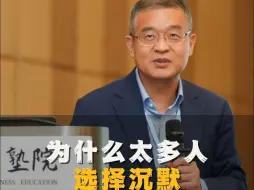 为什么太多人选择沉默