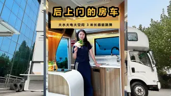 深受大众喜欢的一款T型后置厨卫， C本可以开，还是后上门的设计#依维柯房车 #房车生活 #房车厂家推荐 #飞翔房车