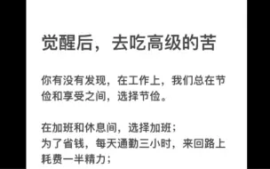 【迷茫指南】一个人的觉醒是最痛苦的