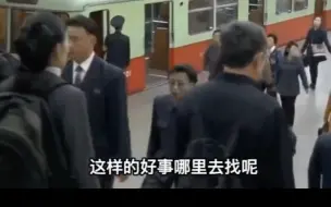 朝鲜人民的美好生活。