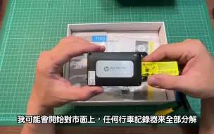 【KRV180優化＆保養-EP23】給行車記錄器專屬的家｜KRV安裝行車記錄器｜星爵科技-空濾飾板蓋｜HP Motor Cam M550｜