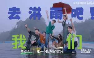 雨不停歇，我们可不可以不说再见。