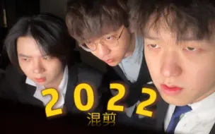 这是雀巢工作室的2022年度混剪！