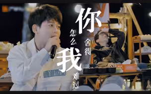 【楚苏王道】老友记2第2期4/N 你怎么舍得我难过？别难过，人俩好着呢！
