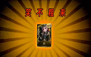 【第五人格】抽珍宝使我抑郁～