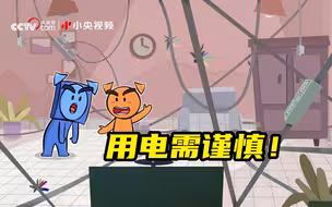 方圆普法 | 扭曲或打结的电线易引起火灾
