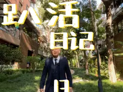 趴活日记，13！李家沱，精装老洋房，100万出头，带大露台！