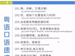 粤语速成口语5000句