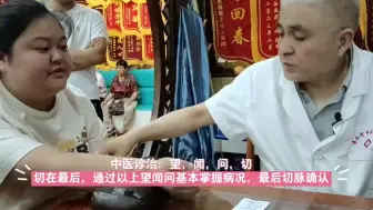 中医望闻问切，切在望闻问之后，通过以上3法掌握基本病况，切脉确认