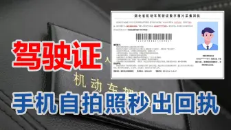 手机在家轻松拿到四川成都驾驶证数码证件照回执单