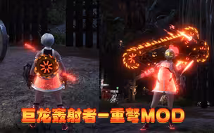 【MHWI】巨龙轰射者-重弩MOD（OL原创MOD）