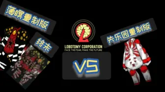 薄暝、终末和失乐园那个更厉害？