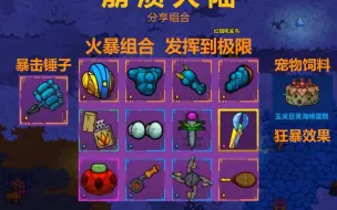 【崩溃大陆】分享火暴组合，展示用火暴组合打全冻原满级怪打起来的效果！