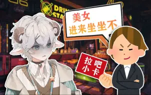 【眠特Mint】被帅T姐看成了女生