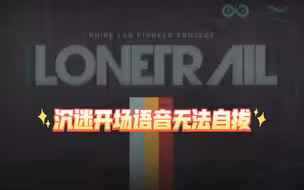 这开场语音也太有感觉了吧？
