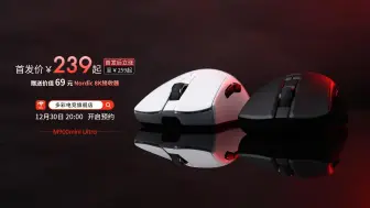 【新品开箱】多彩M900mini高阶版预约开启！Nordic52840旗舰系列 首发直降20元，赠送69元8k接收器！