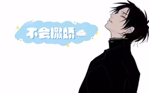 【云上京】不会撒娇？这叫不会撒娇？好吧，你说不会就不会～