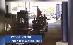 23年前，解放军进驻澳门，人民高呼欢迎