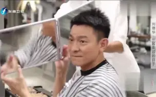 刘德华理发自己洗自己剪，真是没想到还有这手艺，厉害啊