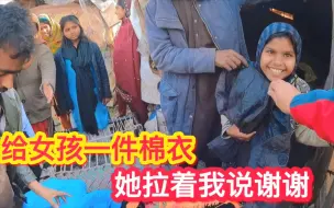 给贫民窟巴铁孩子们发棉衣，小女孩拉着我说谢谢，着实感动