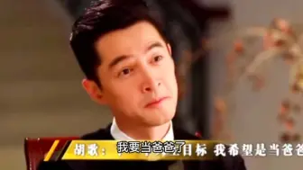 胡歌官宣当爸了，原来他之前就给我们暗示过的，最后有答案