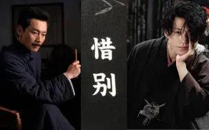 【惜别】书推 太宰治与鲁迅的梦幻联动